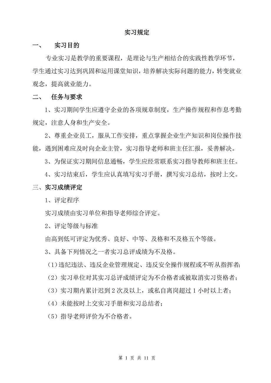 机械专业定顶岗实习日记及总结_第2页