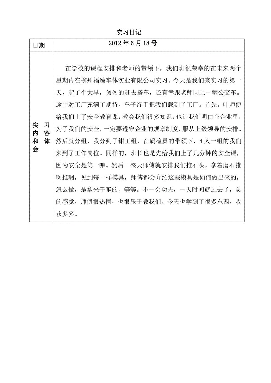 机械专业定顶岗实习日记及总结_第3页