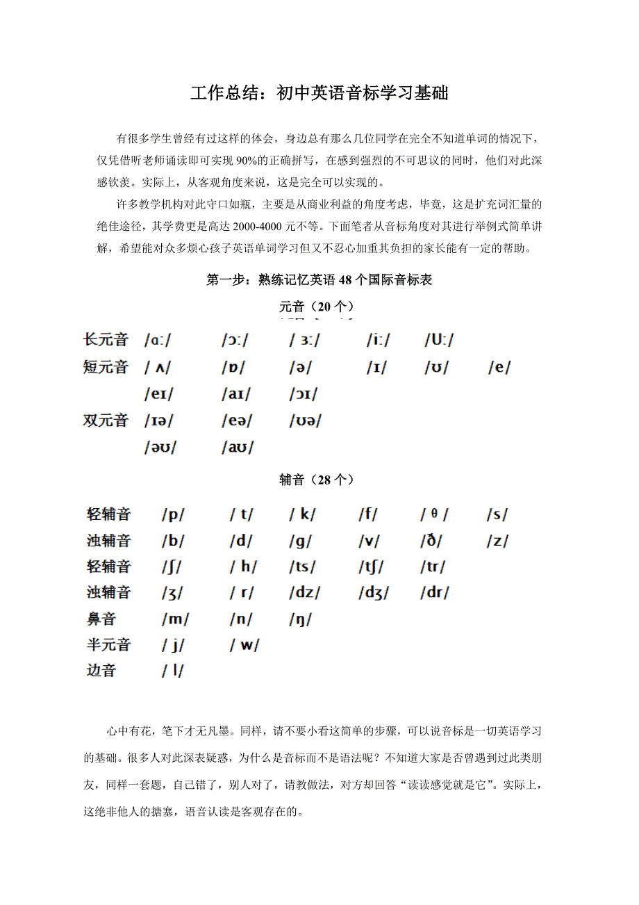 突破单词拼写障碍——总结初中英语音标学习基础_第1页