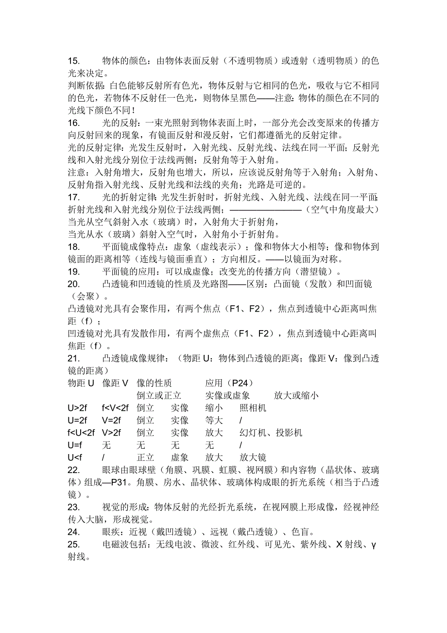 七下科学复习主要知识点_第2页