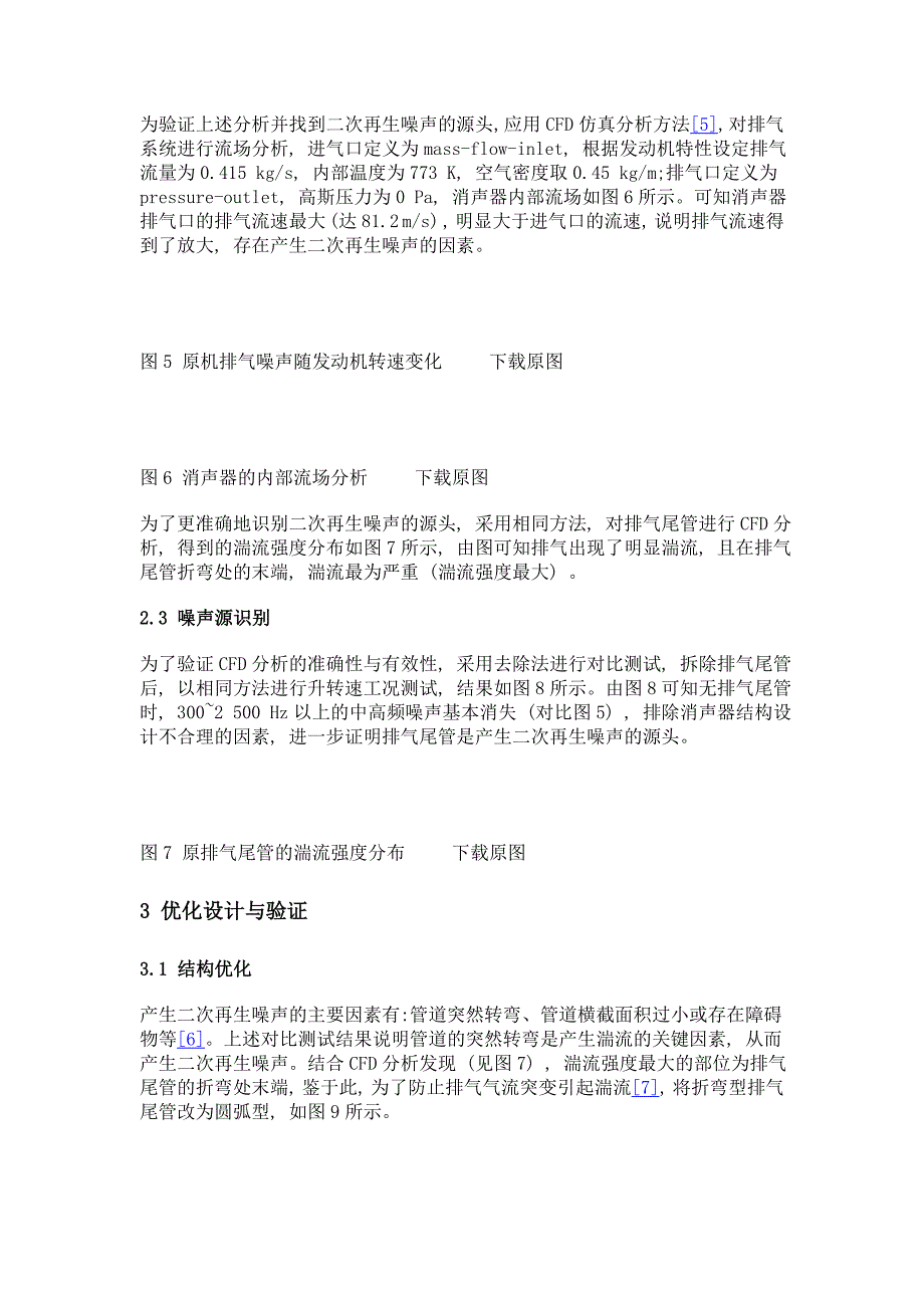 基于cfd技术的挖掘机排气系统噪声控制_第4页