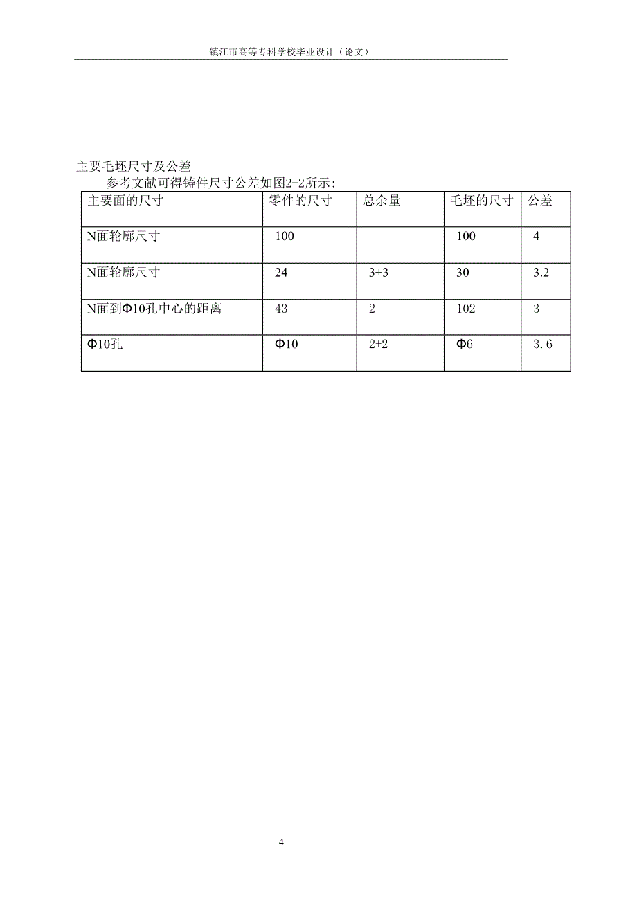 左摆动杠杆设计说明书_第4页