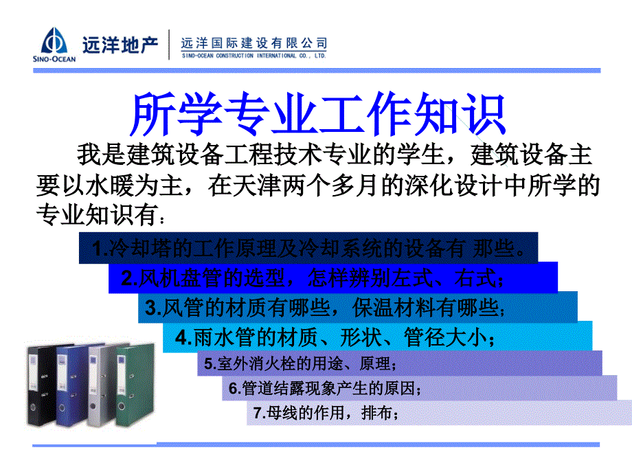 实习期阶段性总结ppt_第4页