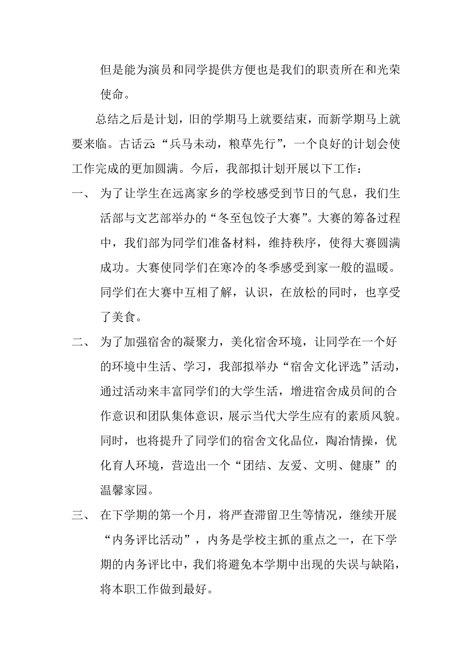 大学学生会就业部部长工作总结部长———王兵_第3页