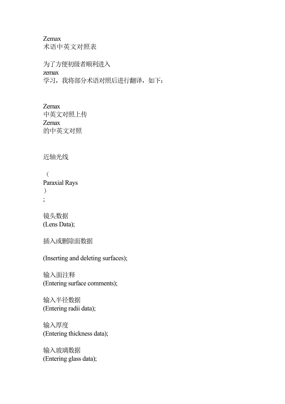 zemax中英文对照_第1页