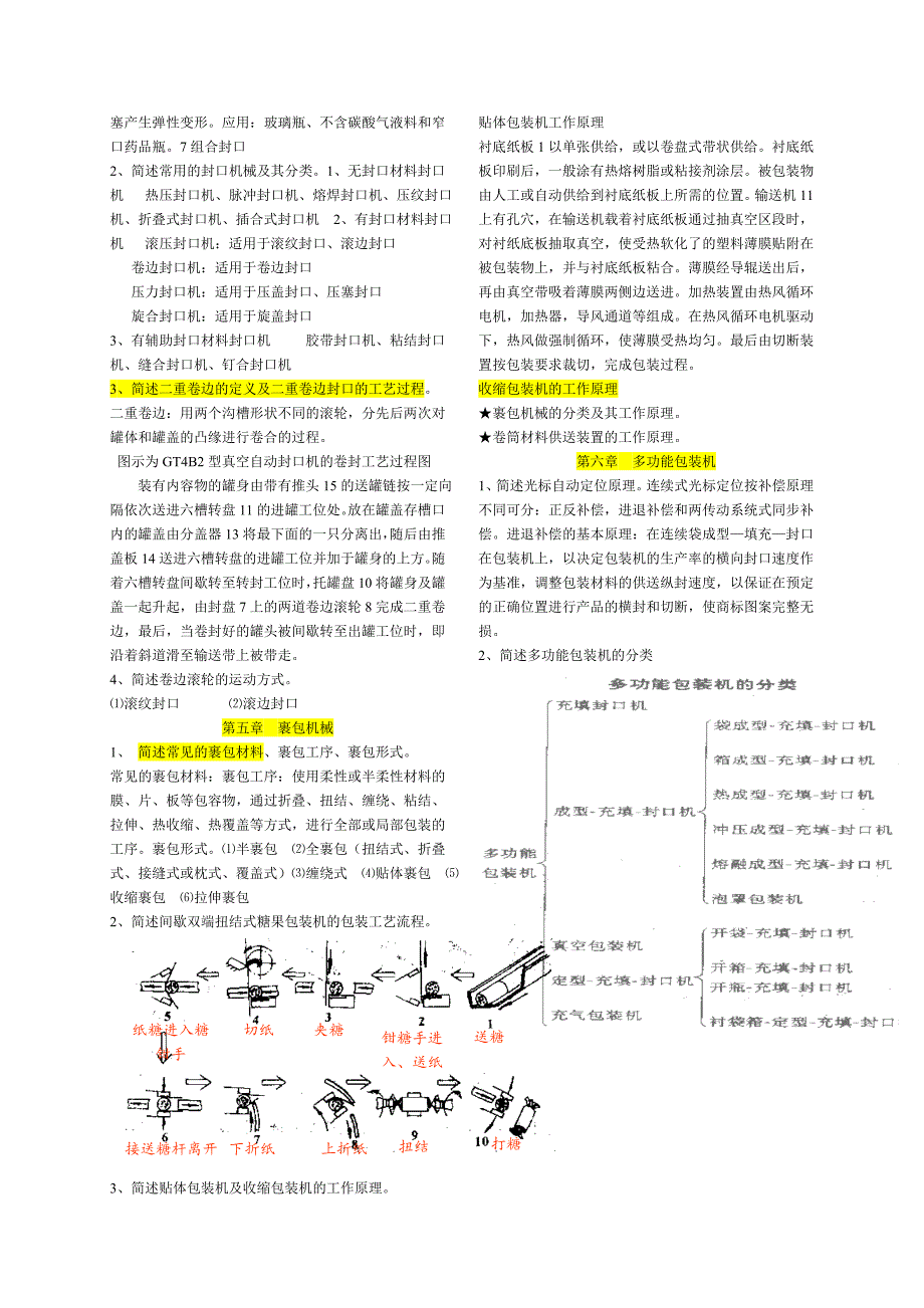 《包装机械概论》思考题及答案_第3页