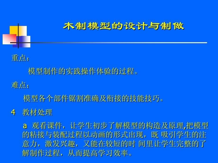 [建筑]入门级教程木制模型_第5页