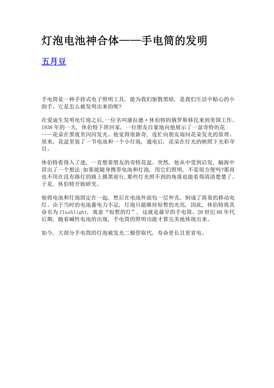 灯泡电池神合体——手电筒的发明_第1页