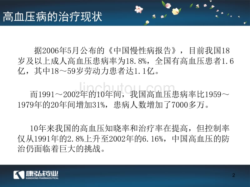 松龄血脉脉康胶囊治疗高血压病临床试验_第2页