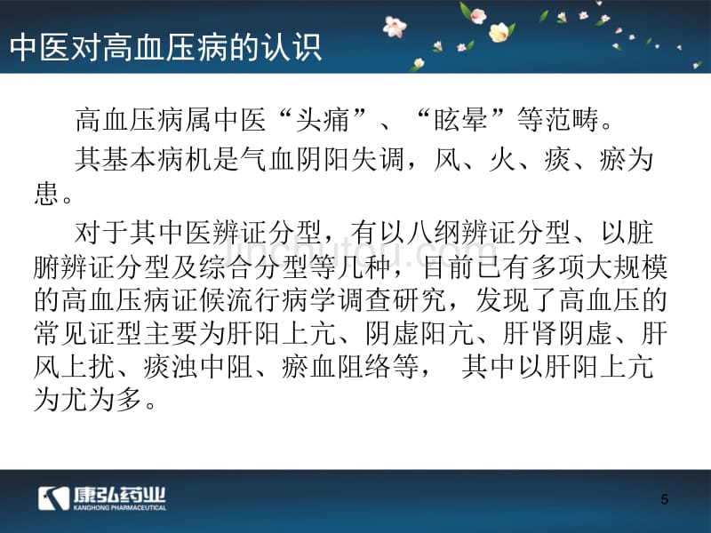 松龄血脉脉康胶囊治疗高血压病临床试验_第5页