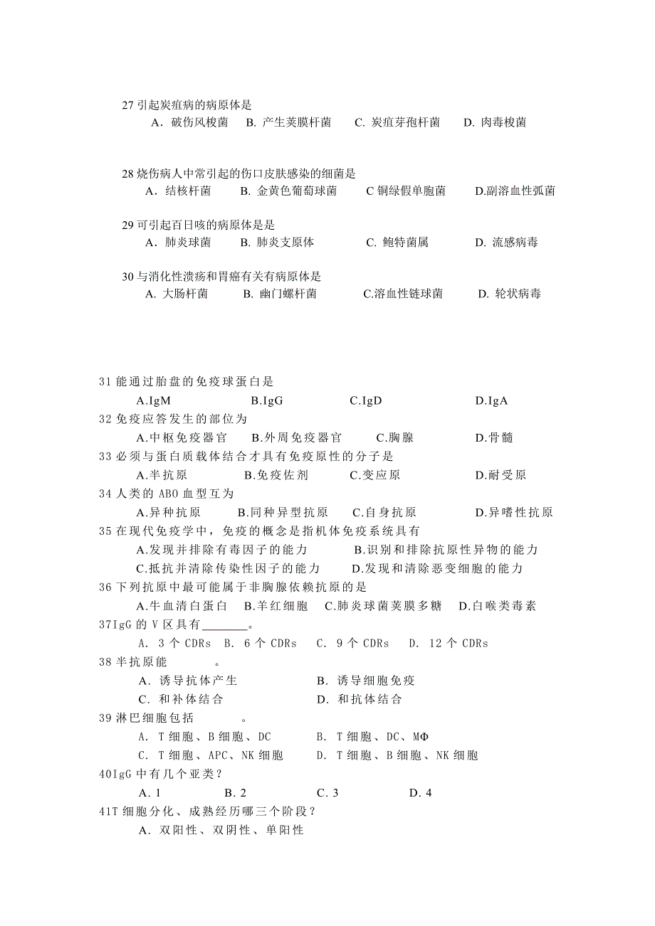 微生物与免疫 网上作业_第3页