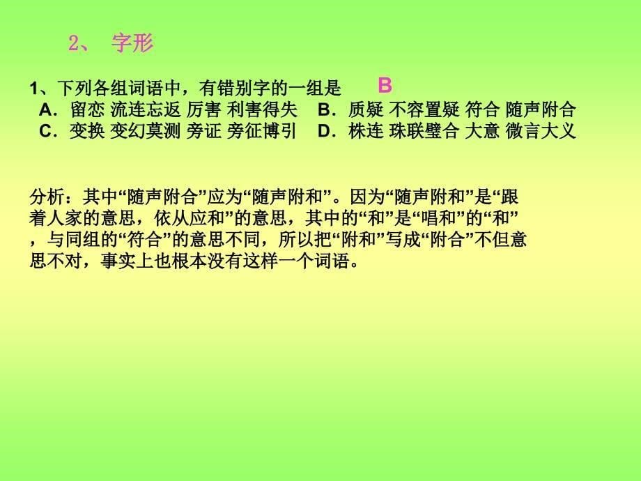 人教版高中语文必修一基础知识总结_第5页