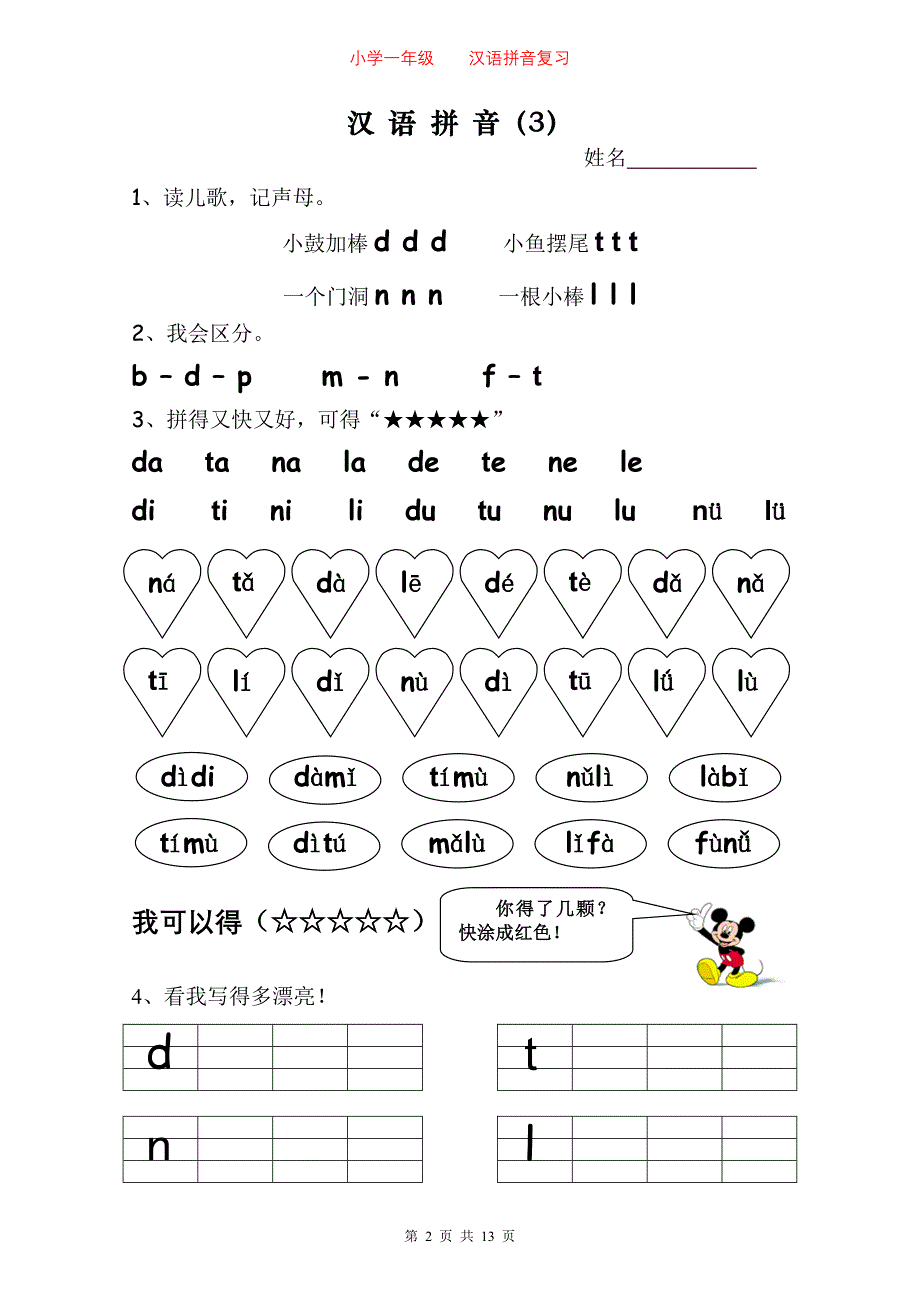 一年级拼音复习要点总结【推荐】_第3页