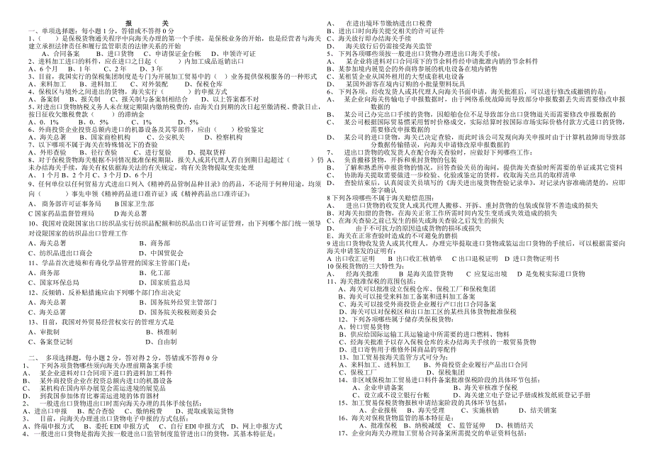 报关测试第四章_第1页