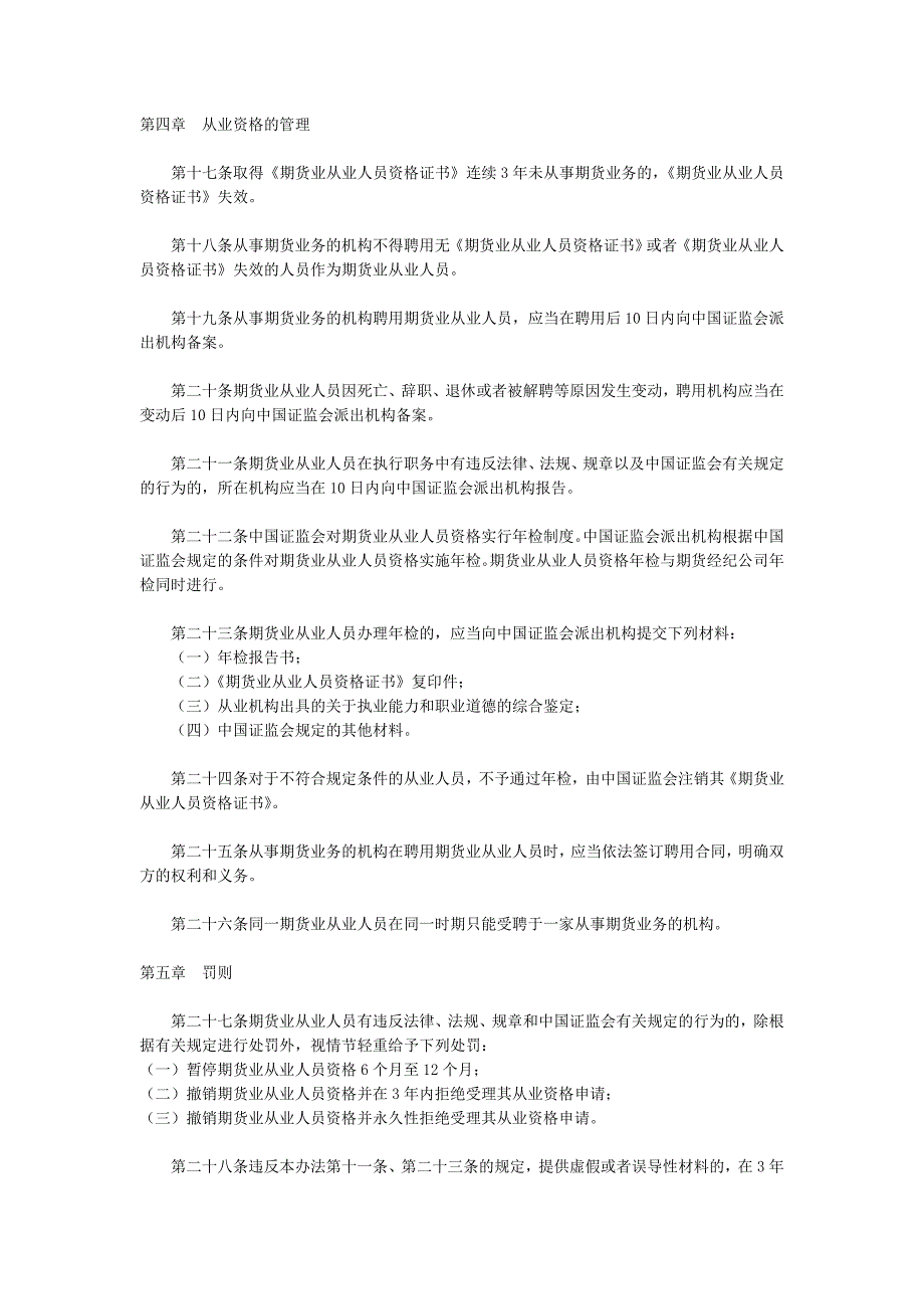 期货业从业人员资格管理办法_第3页