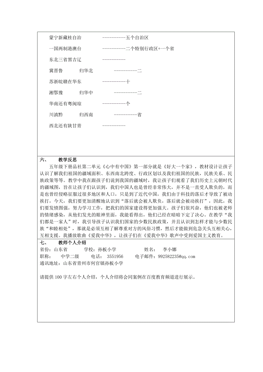 心中有祖国教案_第4页