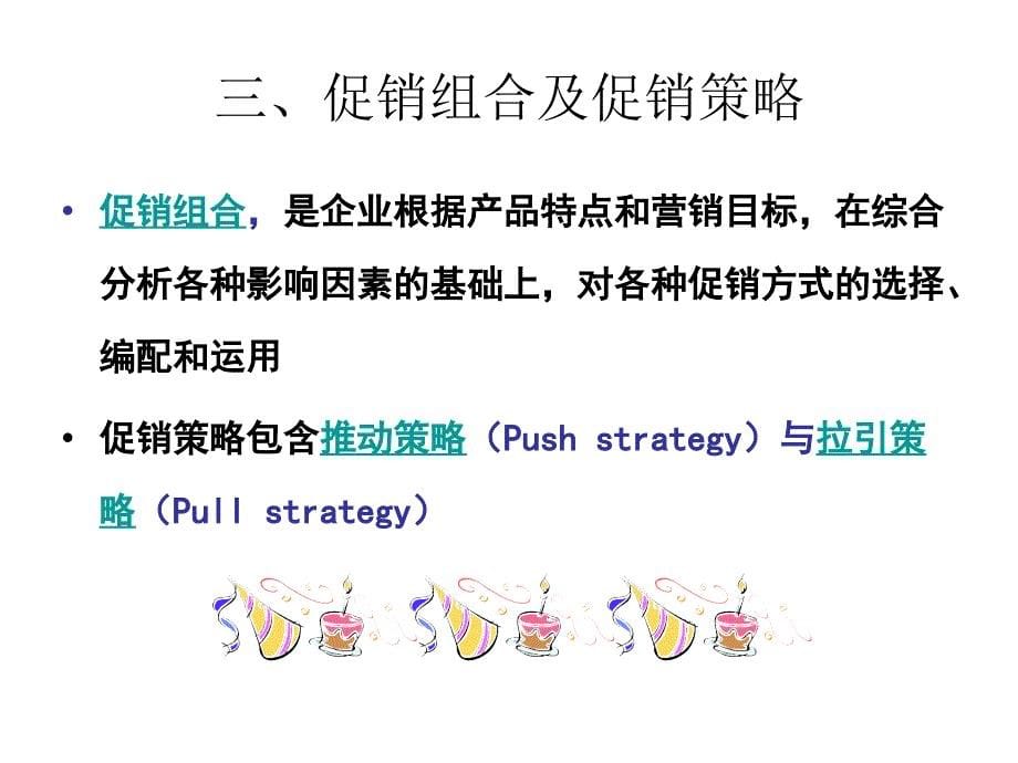 [管理学]市场营销第十四章_第5页