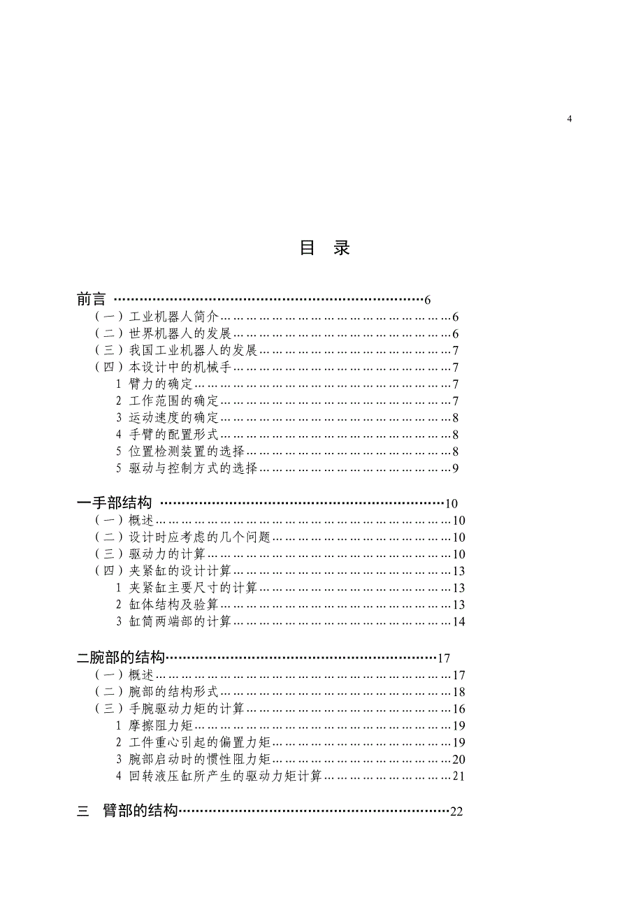 [工学]通用液压机械手设计_第4页