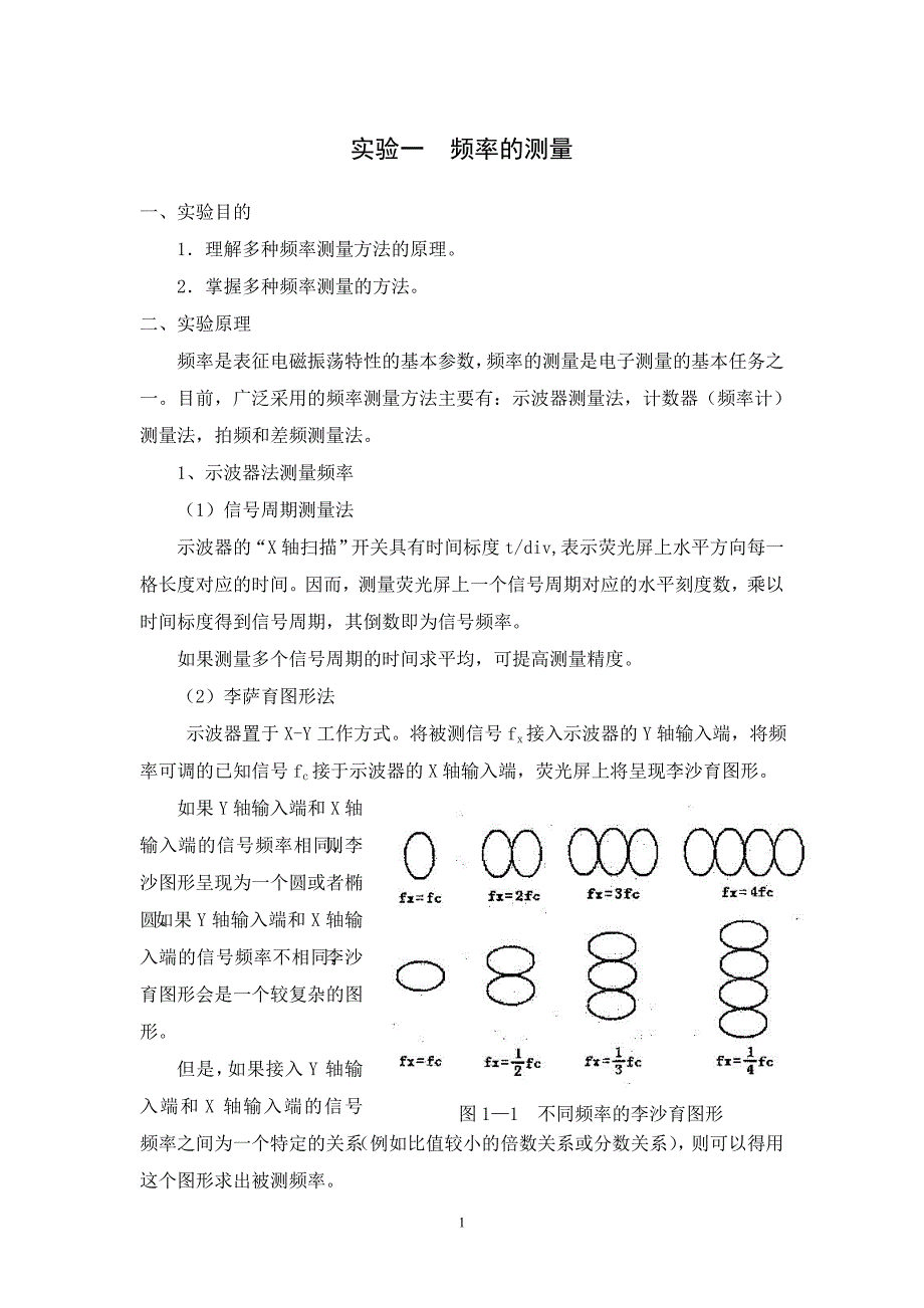 电子测量实验指导书_第3页