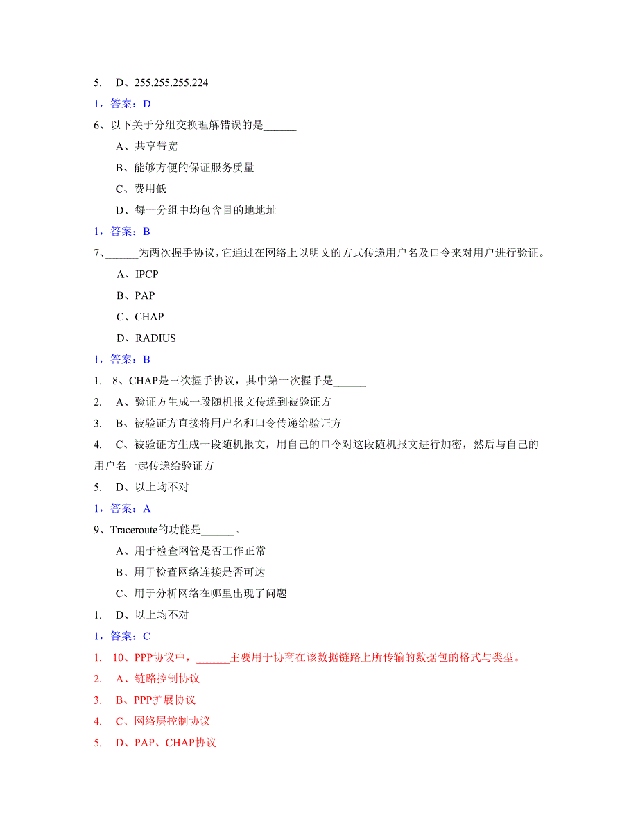 运营商数据专业试题_第2页