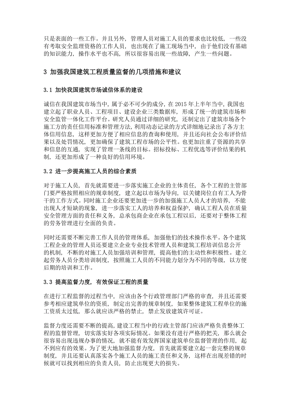 建筑工程质量有效监督管理的问题分析_第3页