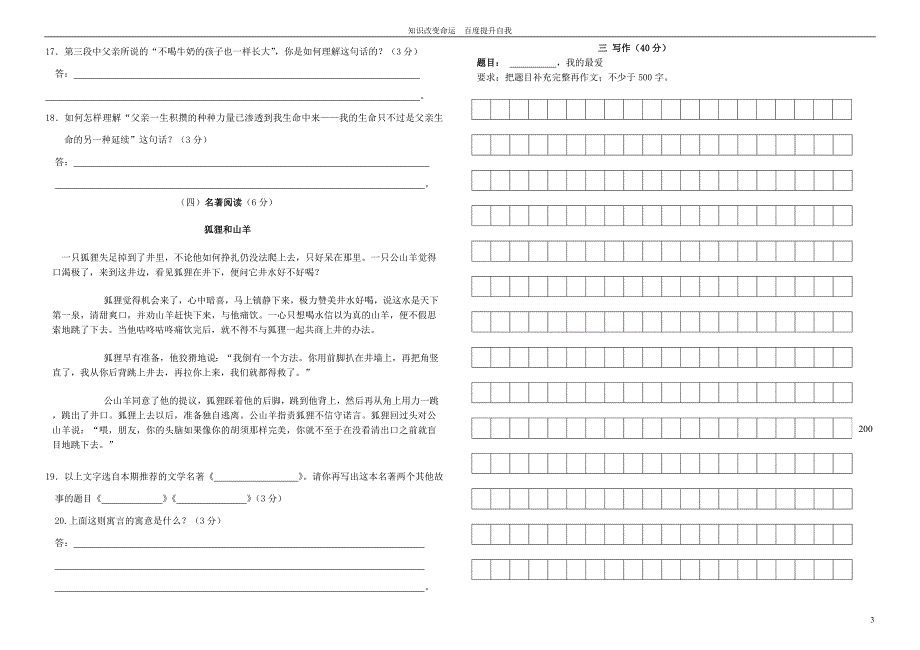 b8泰四中2011-2012学年度七年级玟第一学期第一次月考 人教新课标版_第3页