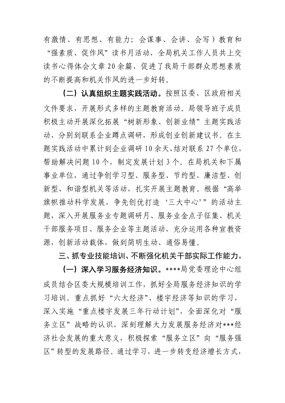 区贸易局干部教育培训工作总结及明年工作思路_第3页