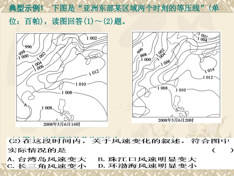 地理：专题《高考题型分类指导与答题建模》(通用)_第3页