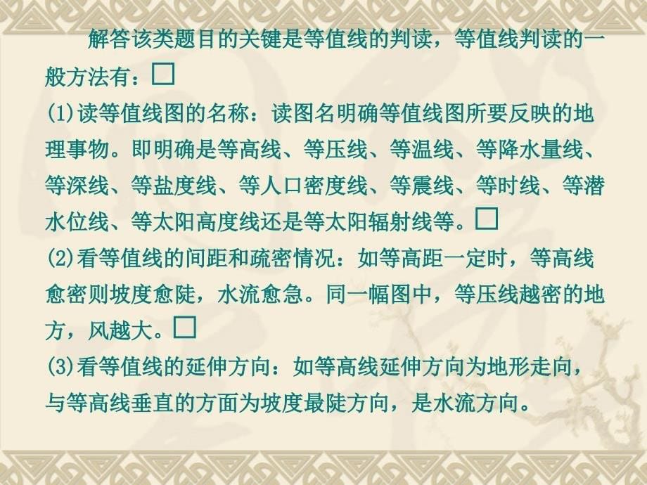 地理：专题《高考题型分类指导与答题建模》(通用)_第5页