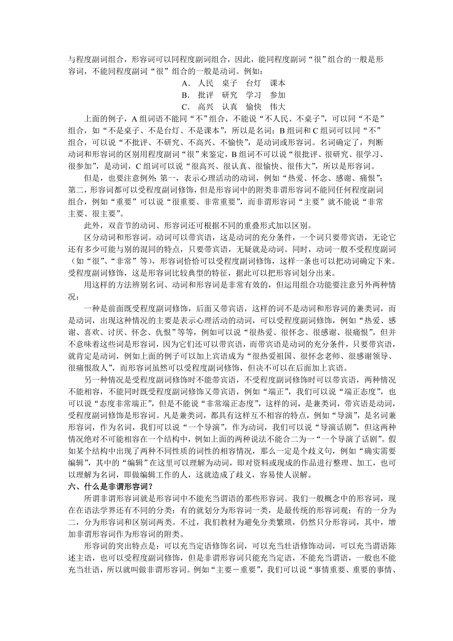 现代汉语(2)学习辅导(一)_第4页