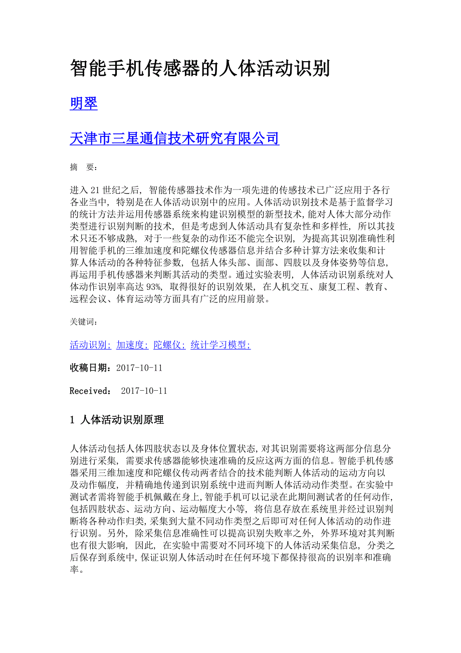 智能手机传感器的人体活动识别_第1页