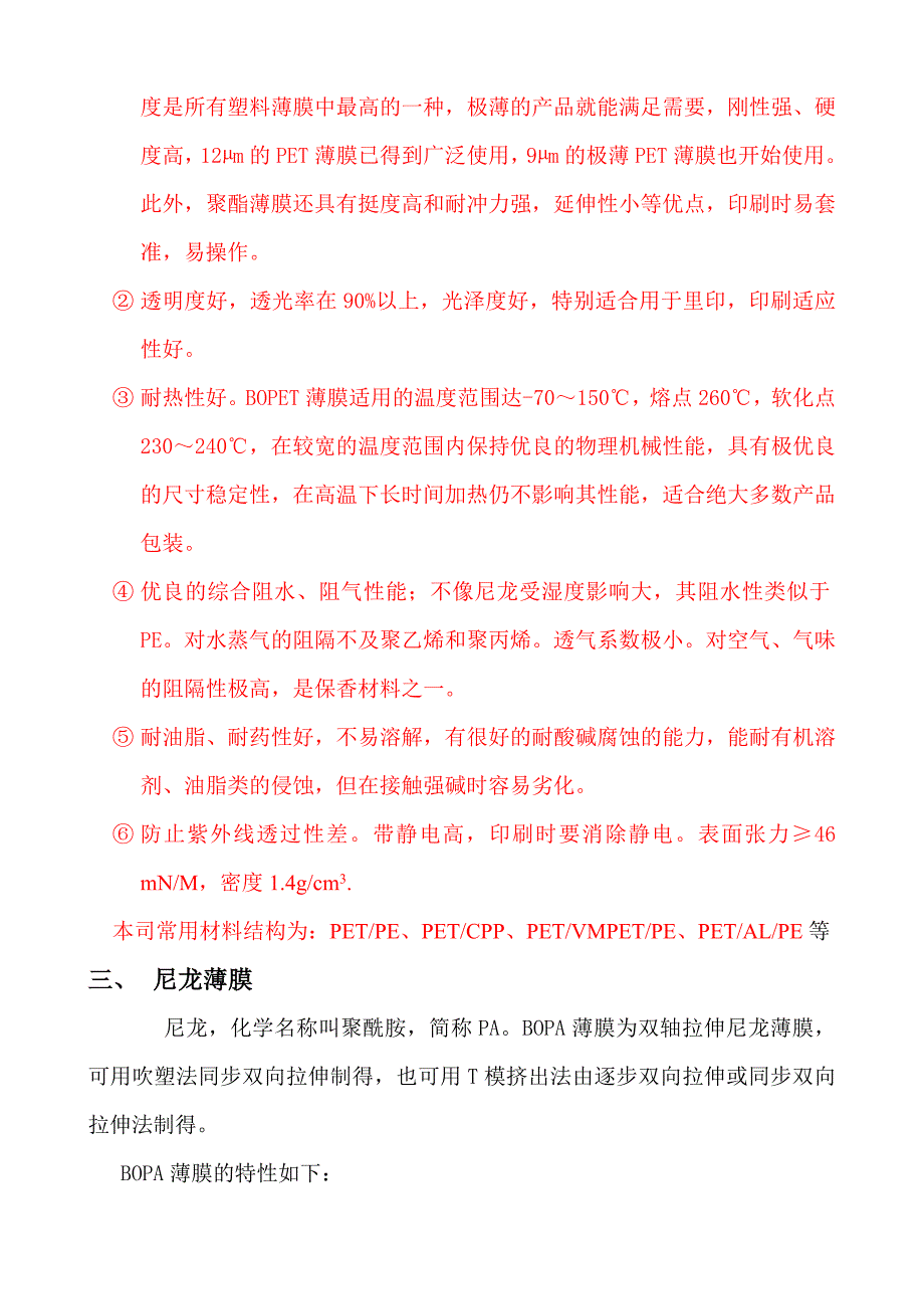 塑料凹印薄膜的种类及性质_第4页