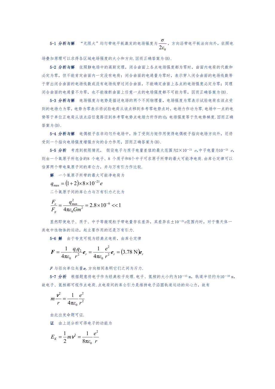 大学物理第五版马文蔚课后答案(上)5-6_第1页