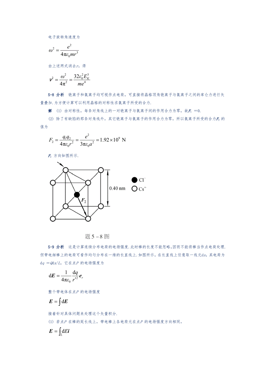 大学物理第五版马文蔚课后答案(上)5-6_第2页