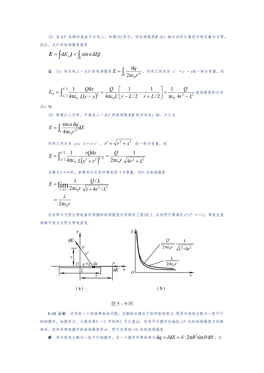 大学物理第五版马文蔚课后答案(上)5-6_第3页