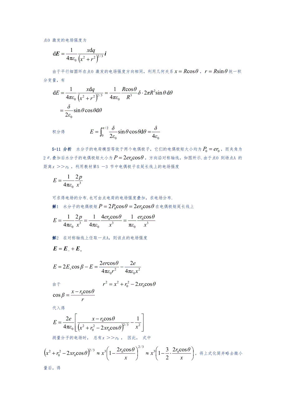 大学物理第五版马文蔚课后答案(上)5-6_第4页