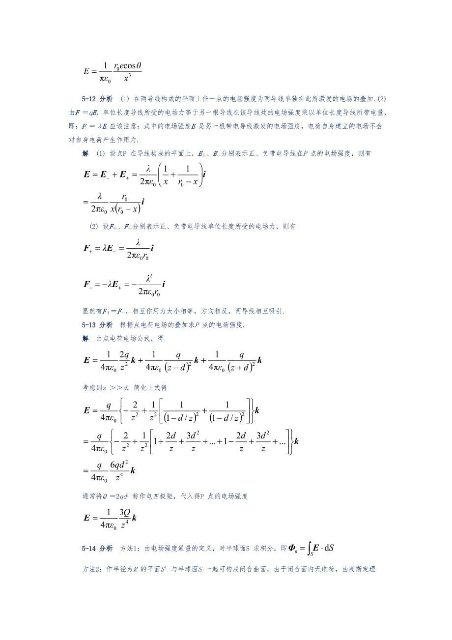 大学物理第五版马文蔚课后答案(上)5-6_第5页