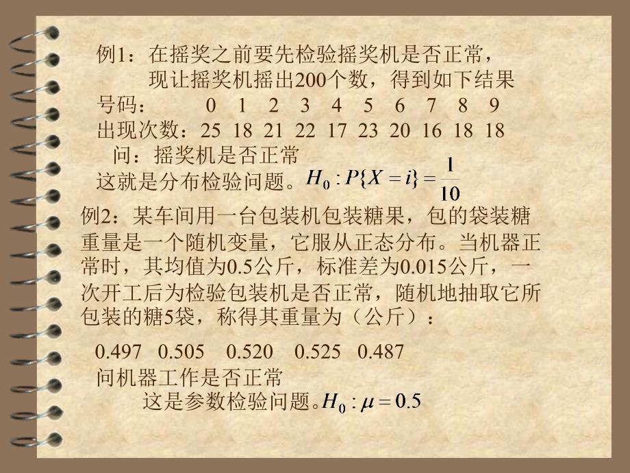 [理学]上海大学2011级概率论与数理统计第8章_第2页