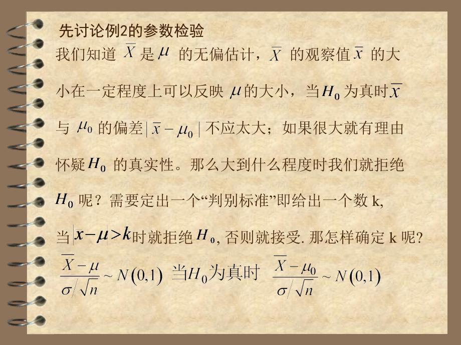 [理学]上海大学2011级概率论与数理统计第8章_第3页