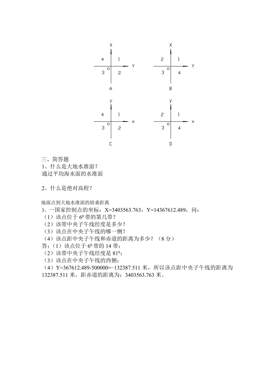 习题编写(有答案)_第2页