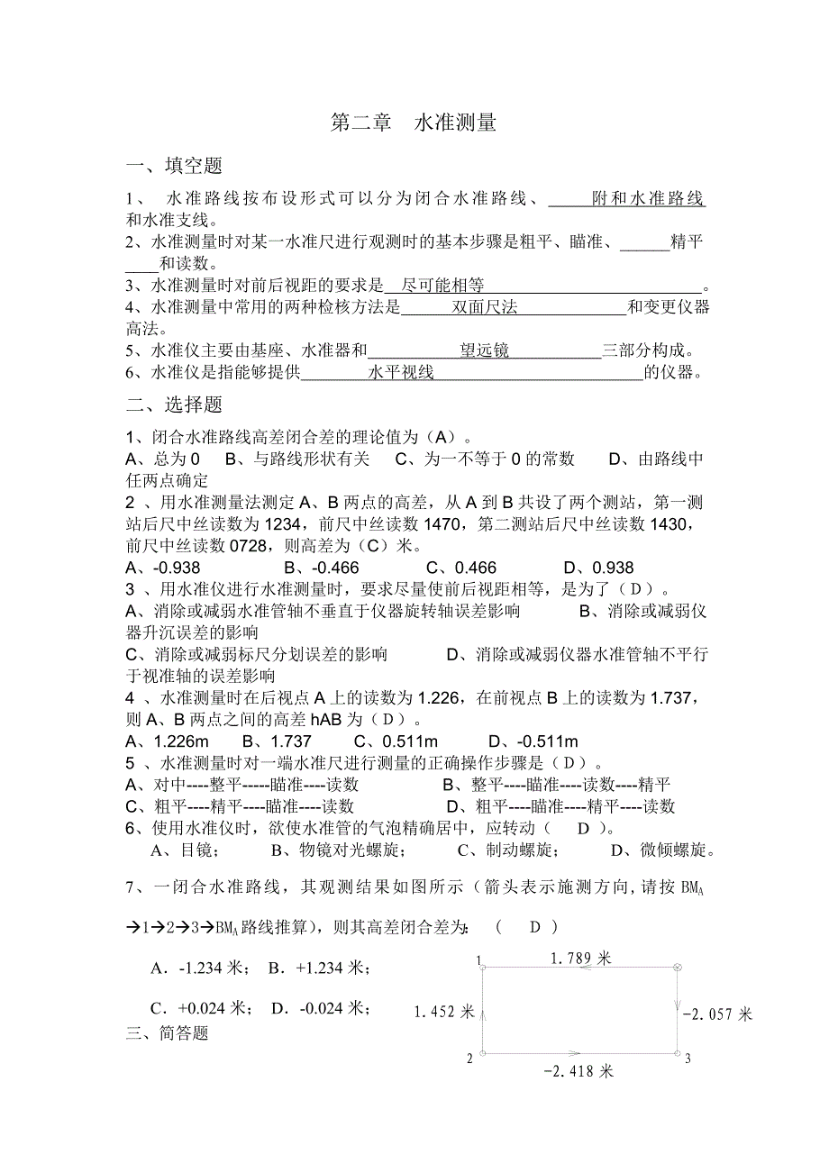 习题编写(有答案)_第3页