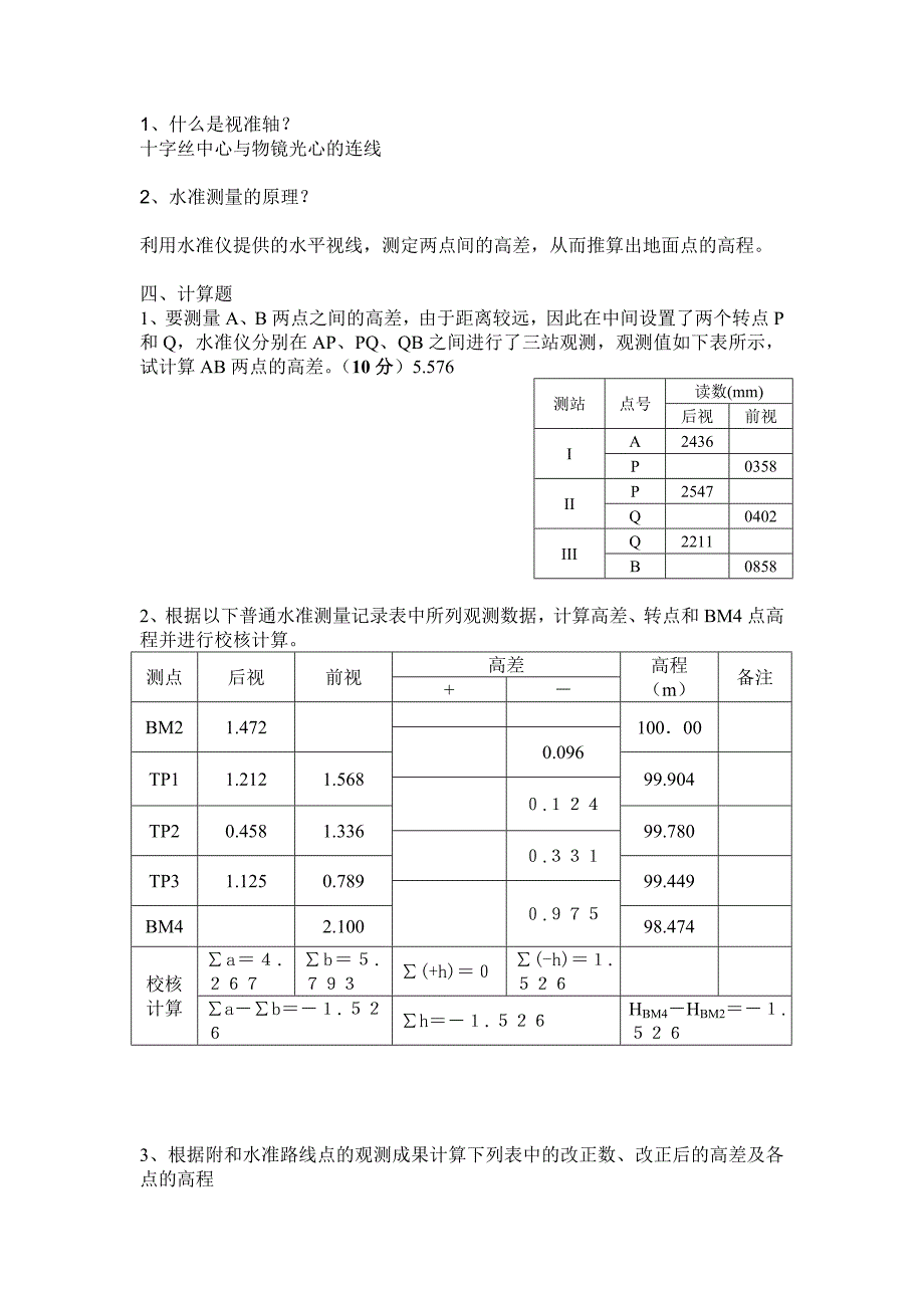 习题编写(有答案)_第4页