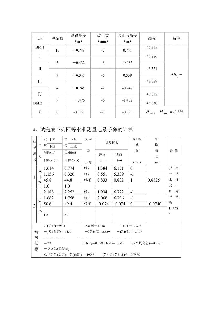 习题编写(有答案)_第5页