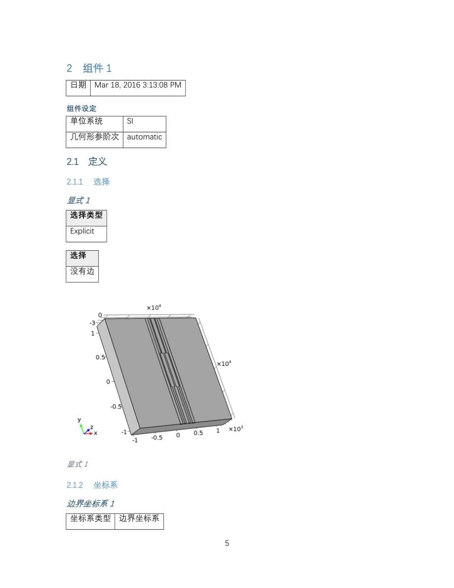 comsol流体仿真(层流-传质耦合场)(对流扩散)_第5页