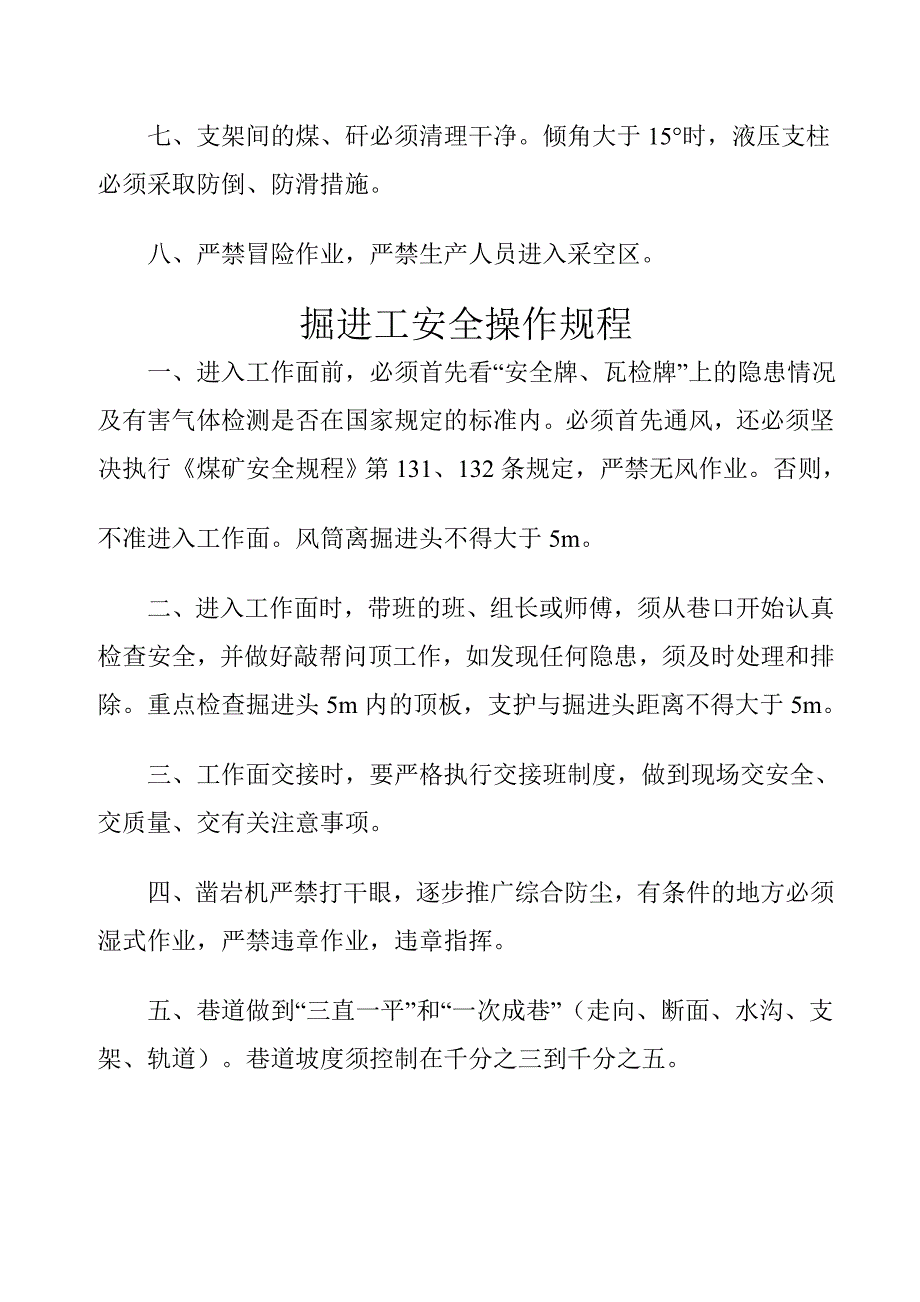 [工程科技]采煤工安全操作规程_第3页