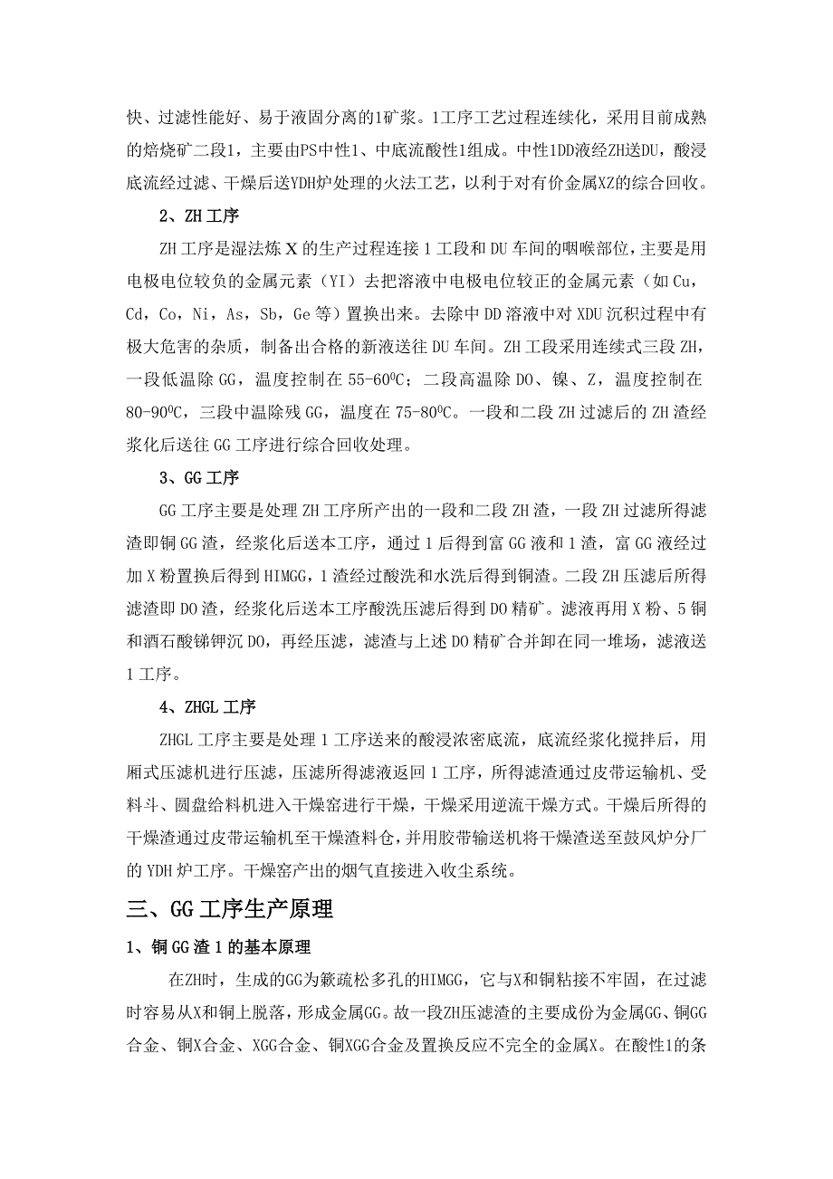 国有企业实习期总结报告_第2页