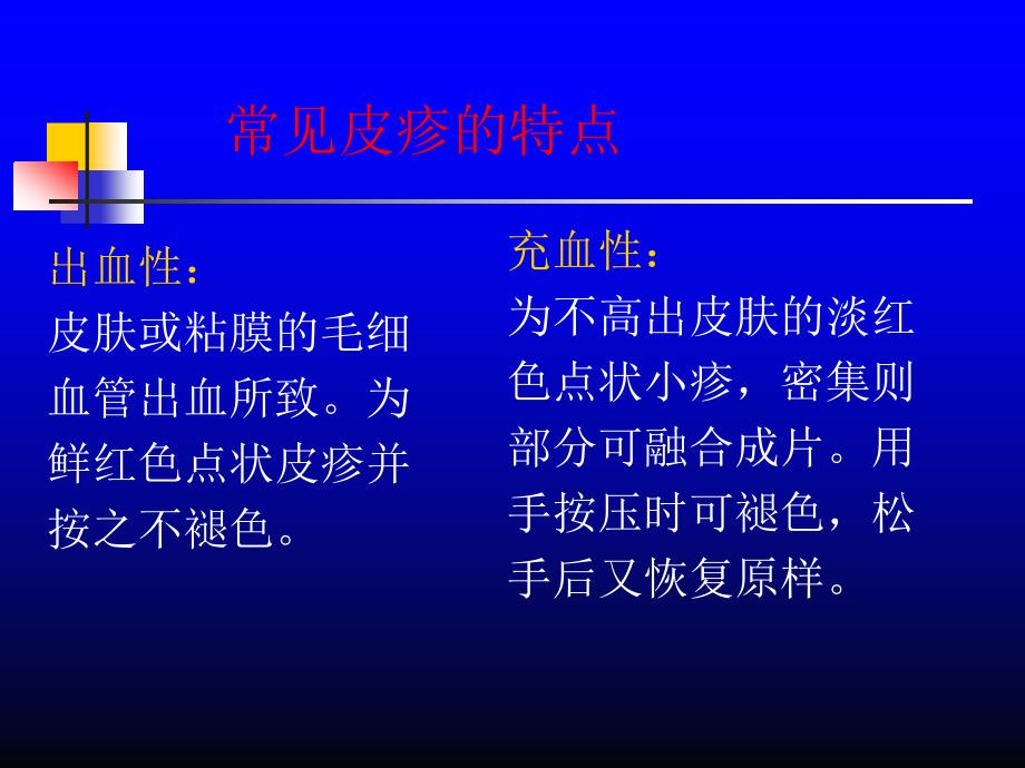 出疹性疾病水痘流行性腮腺炎猩红热_第4页