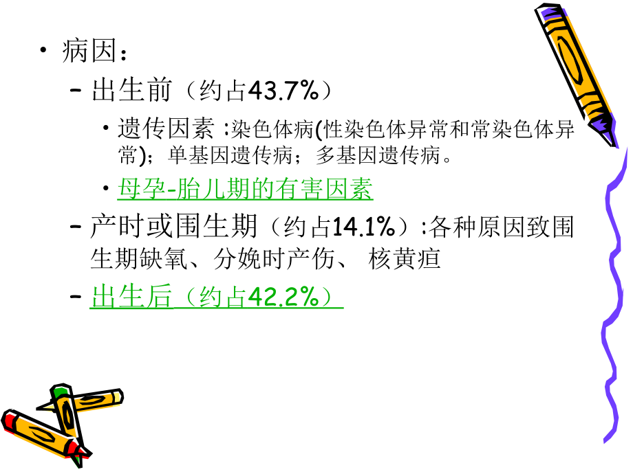 神经精神性疾病和行为异常_第3页