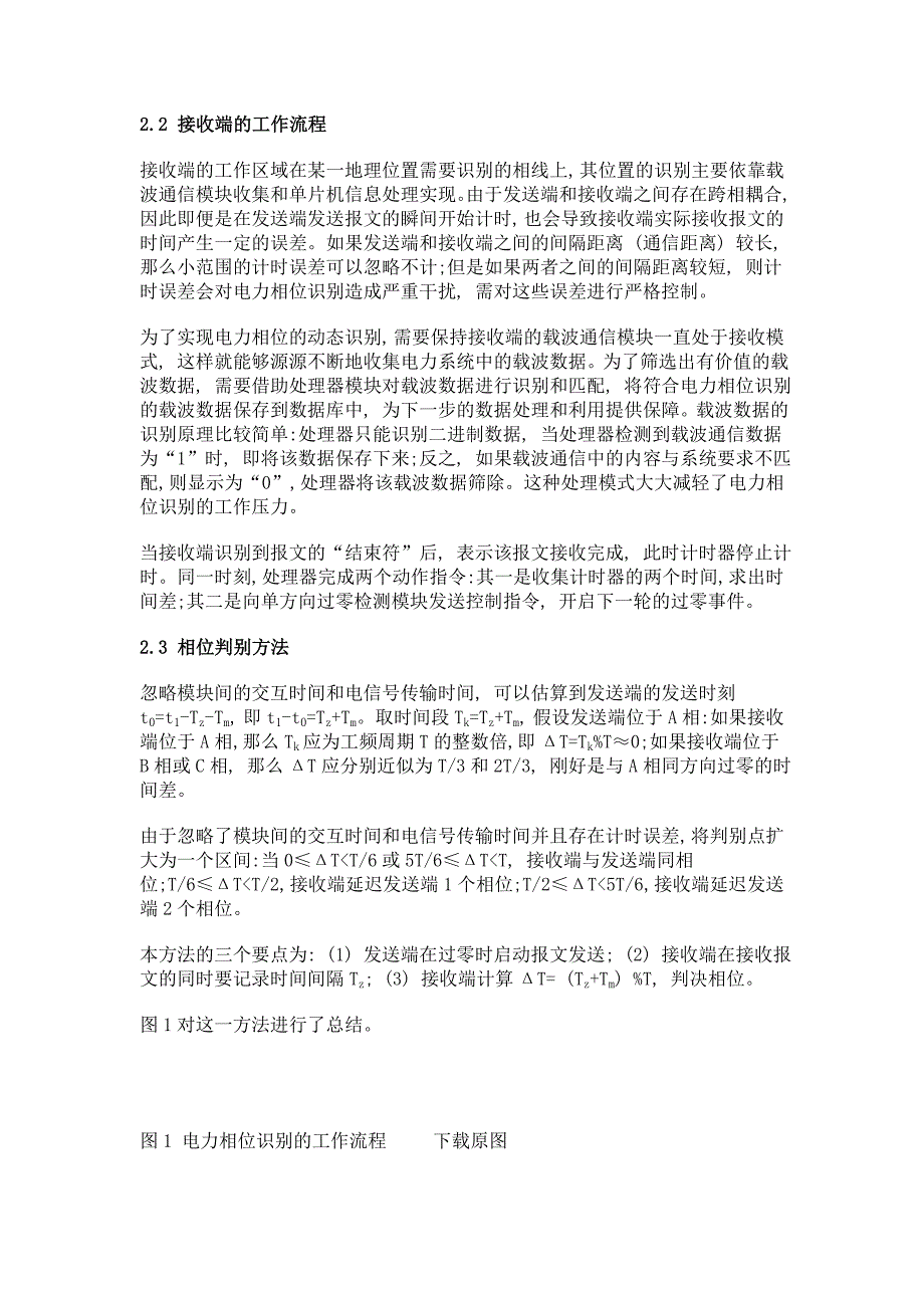 电力相位识别技术研究与实现_第3页