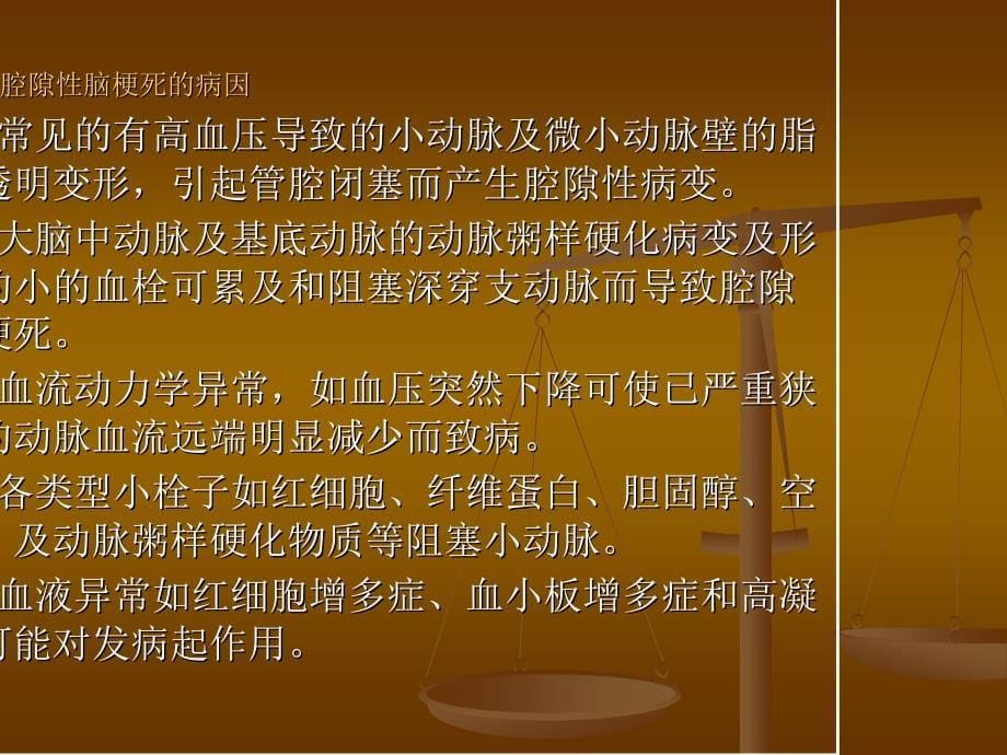 脑血管病的预防和护理幻灯_第5页